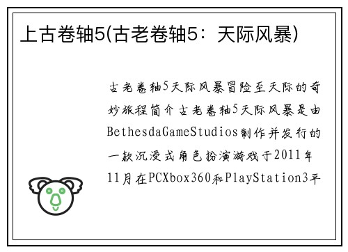 上古卷轴5(古老卷轴5：天际风暴)