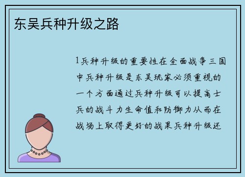 东吴兵种升级之路